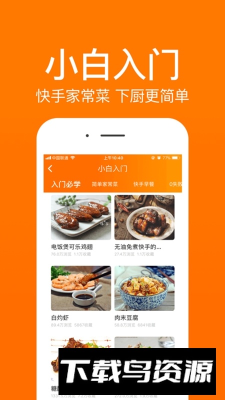 学做菜家常菜app安卓版最新版截图1