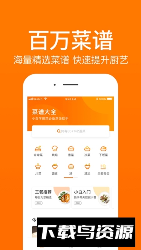 学做菜家常菜app安卓版最新版截图5