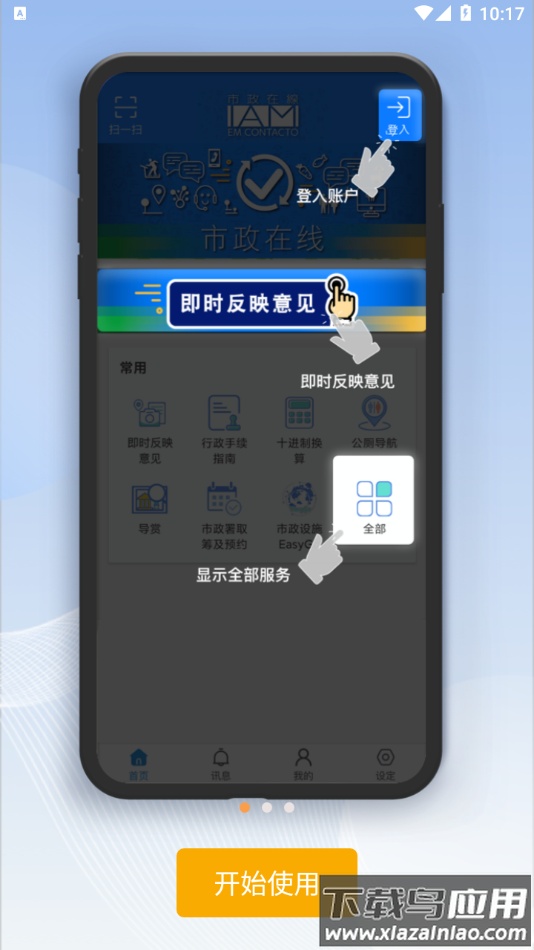 澳门市政在线app最新版截图2