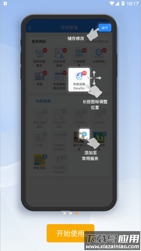 澳门市政在线app最新版截图3