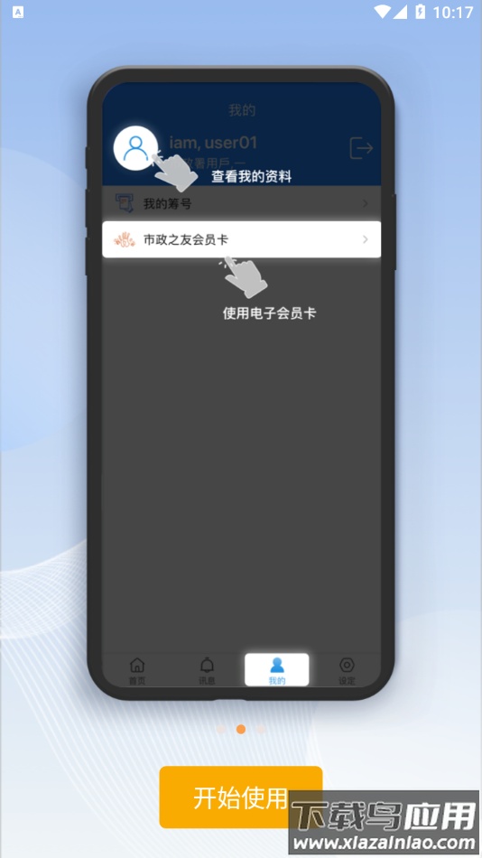 澳门市政在线app最新版截图4