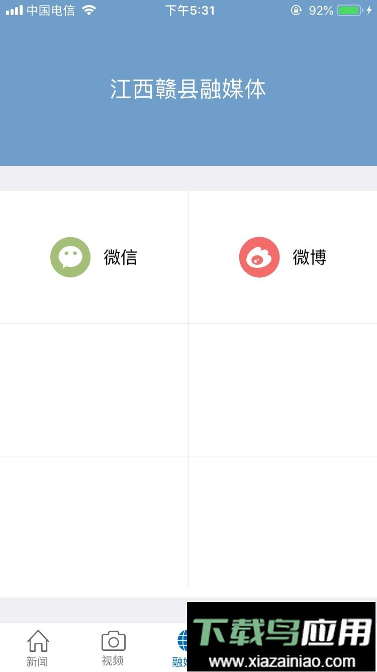 赣县融媒体手机客户端截图1