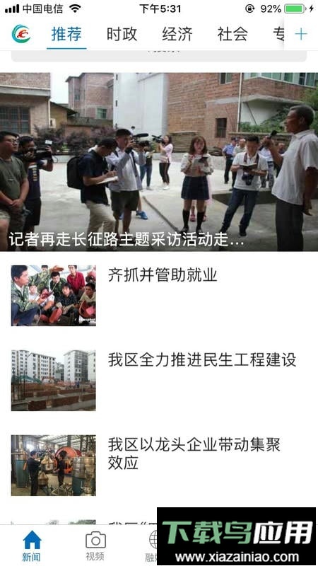 赣县融媒体手机客户端截图2