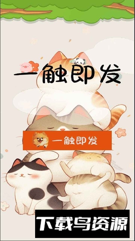 一触即发游戏免费版最新版最新版截图2