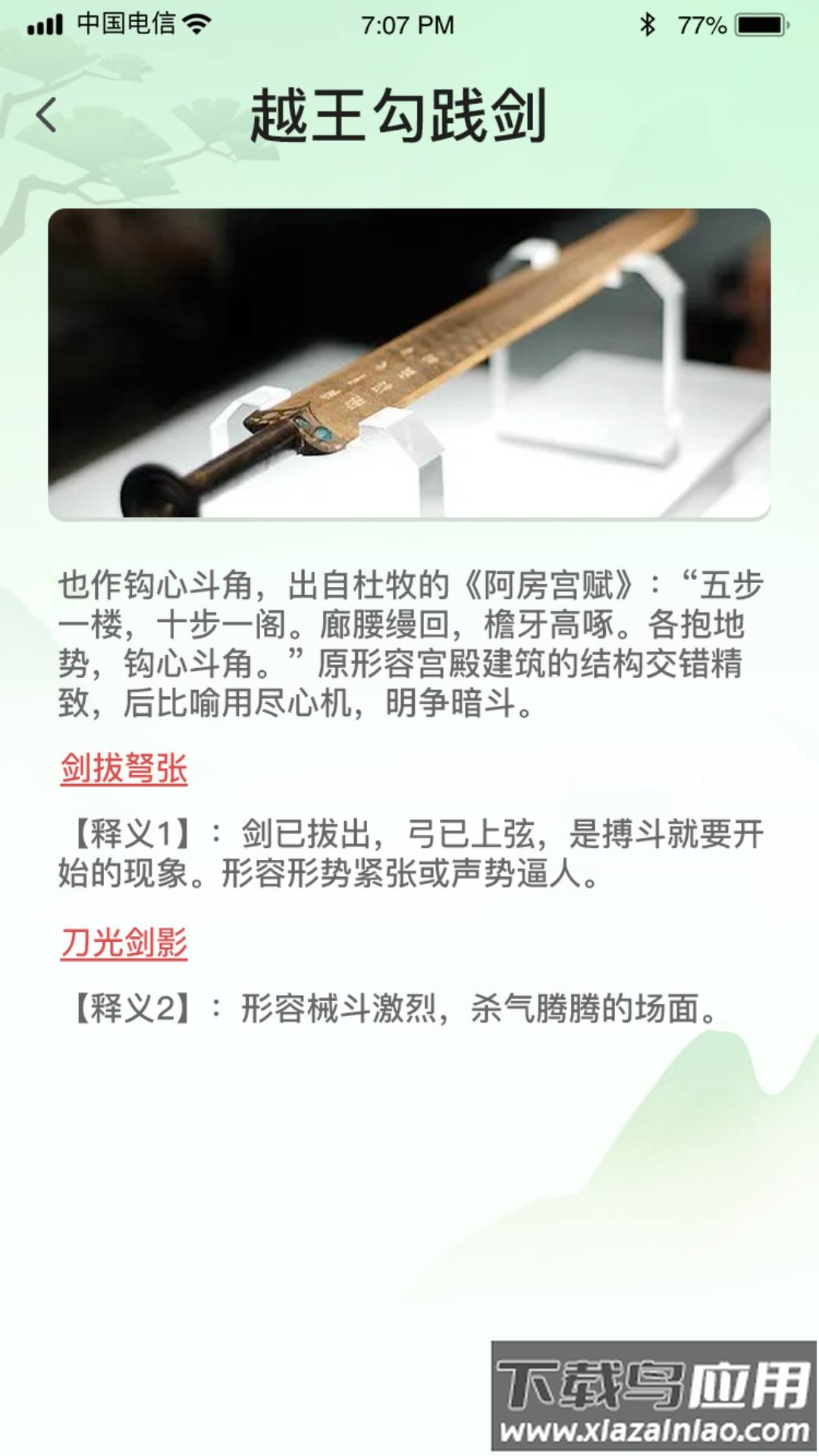 成语古玩街游戏最新版截图2