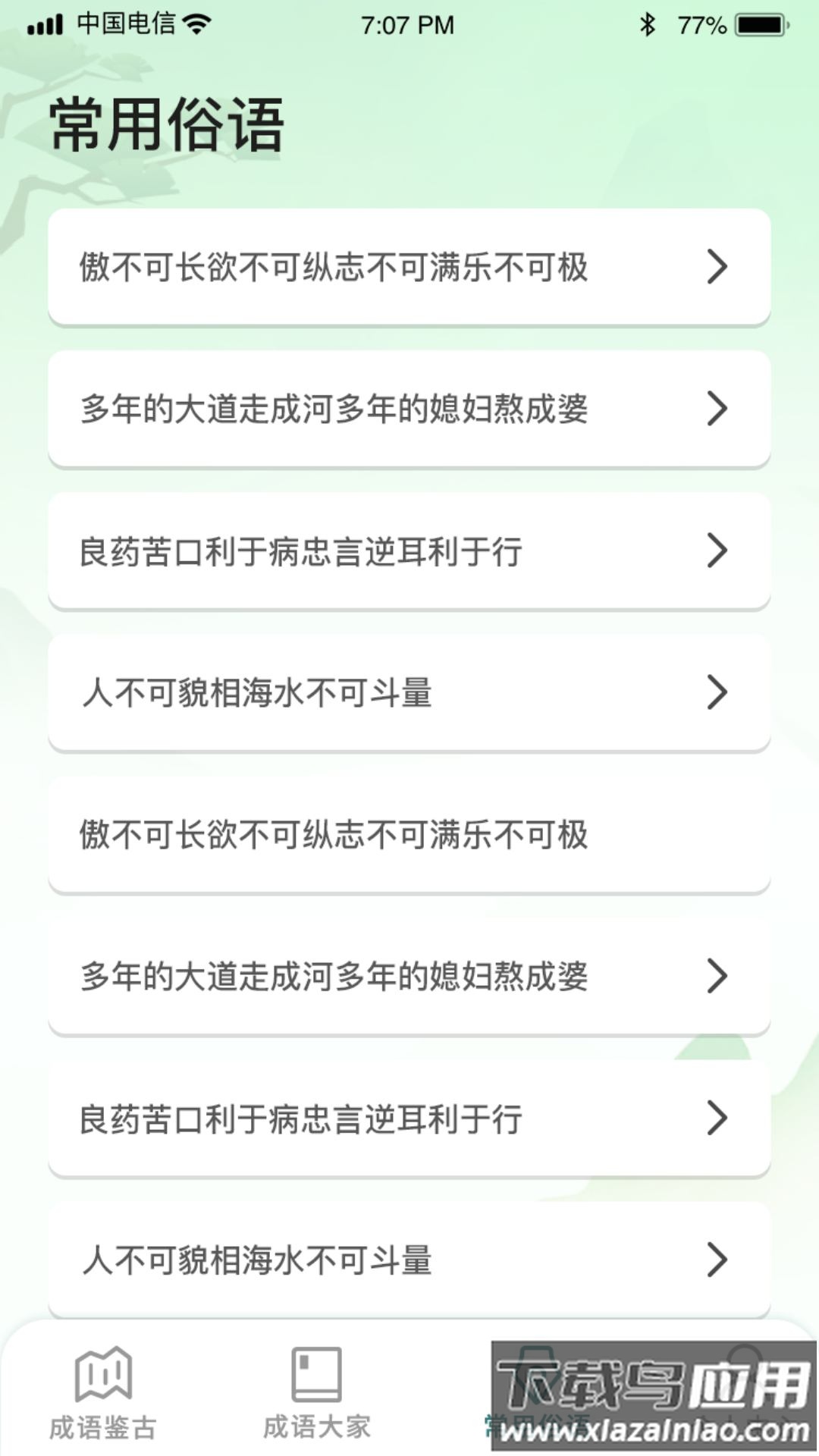 成语古玩街游戏最新版截图3