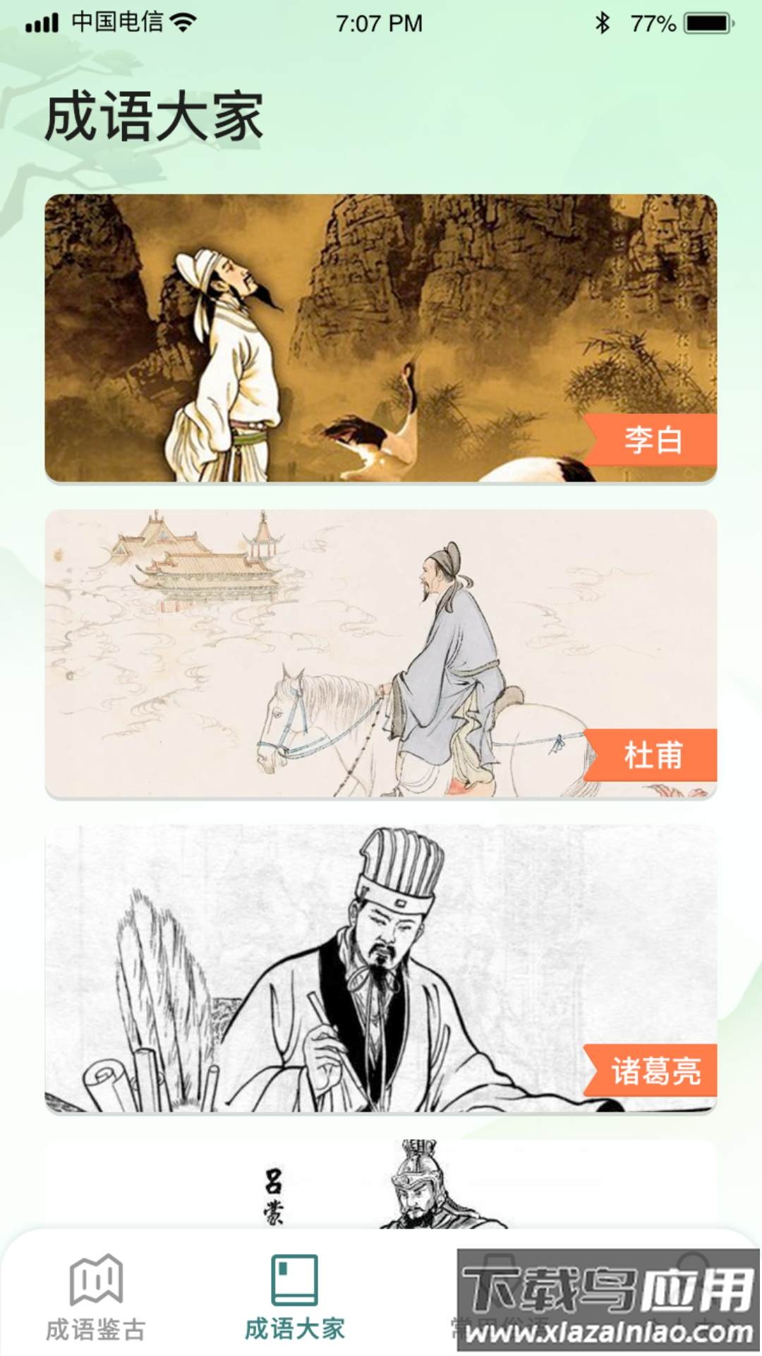 成语古玩街游戏最新版截图4