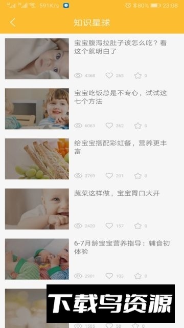 好宝宝辅食软件官方正版最新版截图2