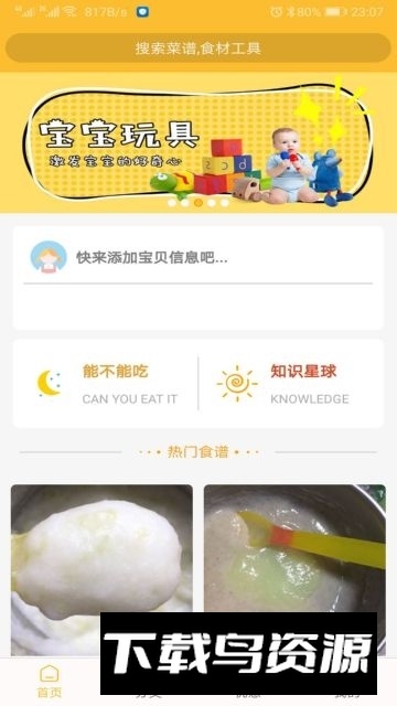 好宝宝辅食软件官方正版最新版截图3