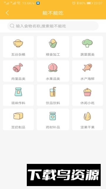 好宝宝辅食软件官方正版最新版截图4