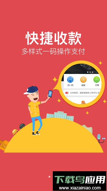 农信易扫app最新版本截图1