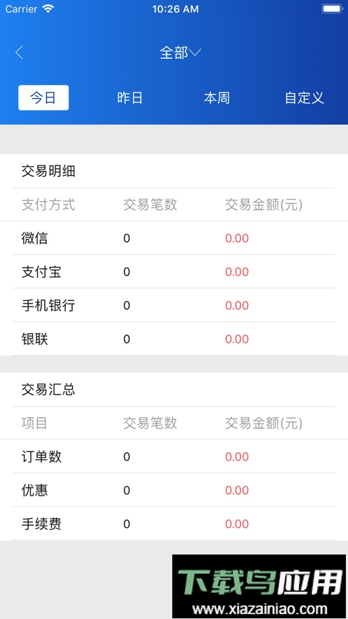 农信易扫app最新版本截图3