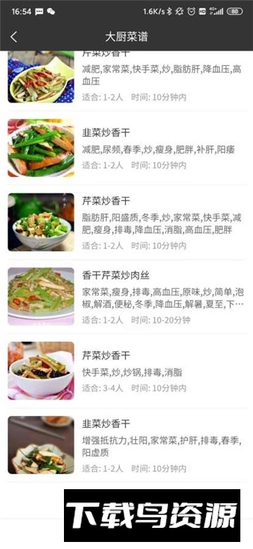 大厨菜谱最新安卓版最新版截图3