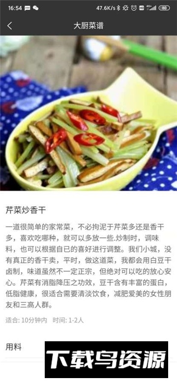 大厨菜谱最新安卓版最新版截图4