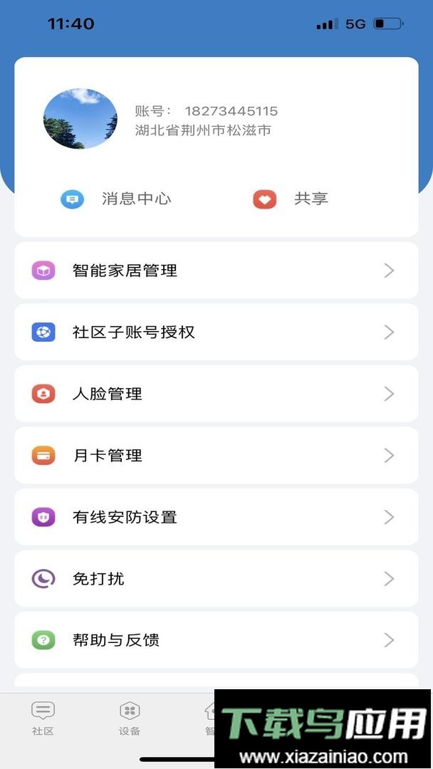 君和社区手机版截图1