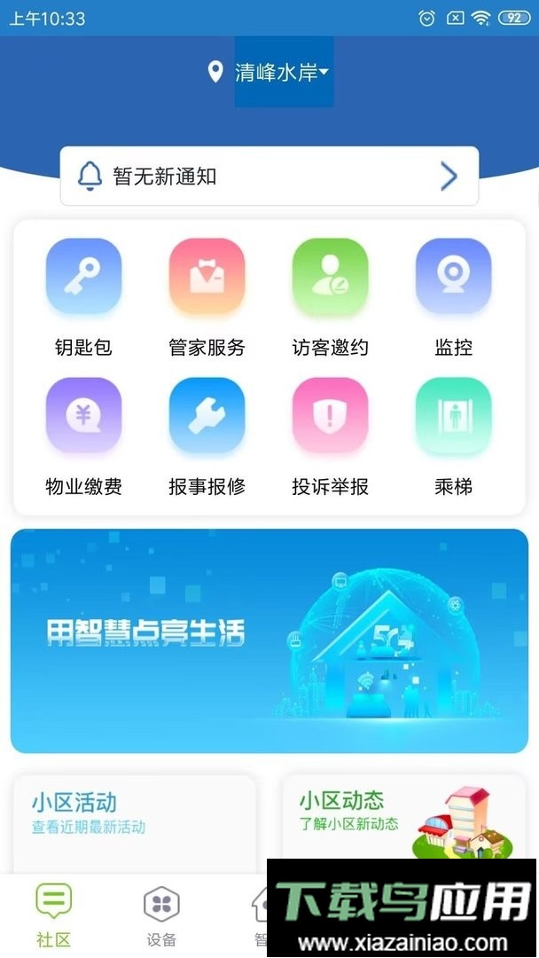 君和社区手机版截图3