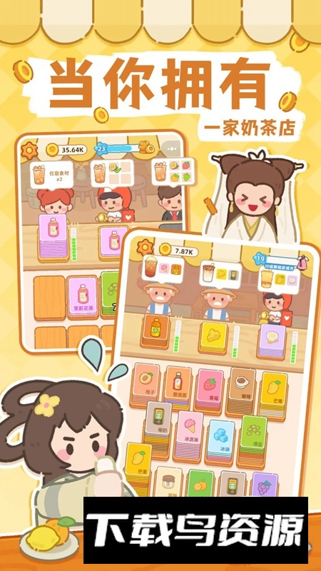 梦幻奶茶屋游戏官方正版最新版截图1