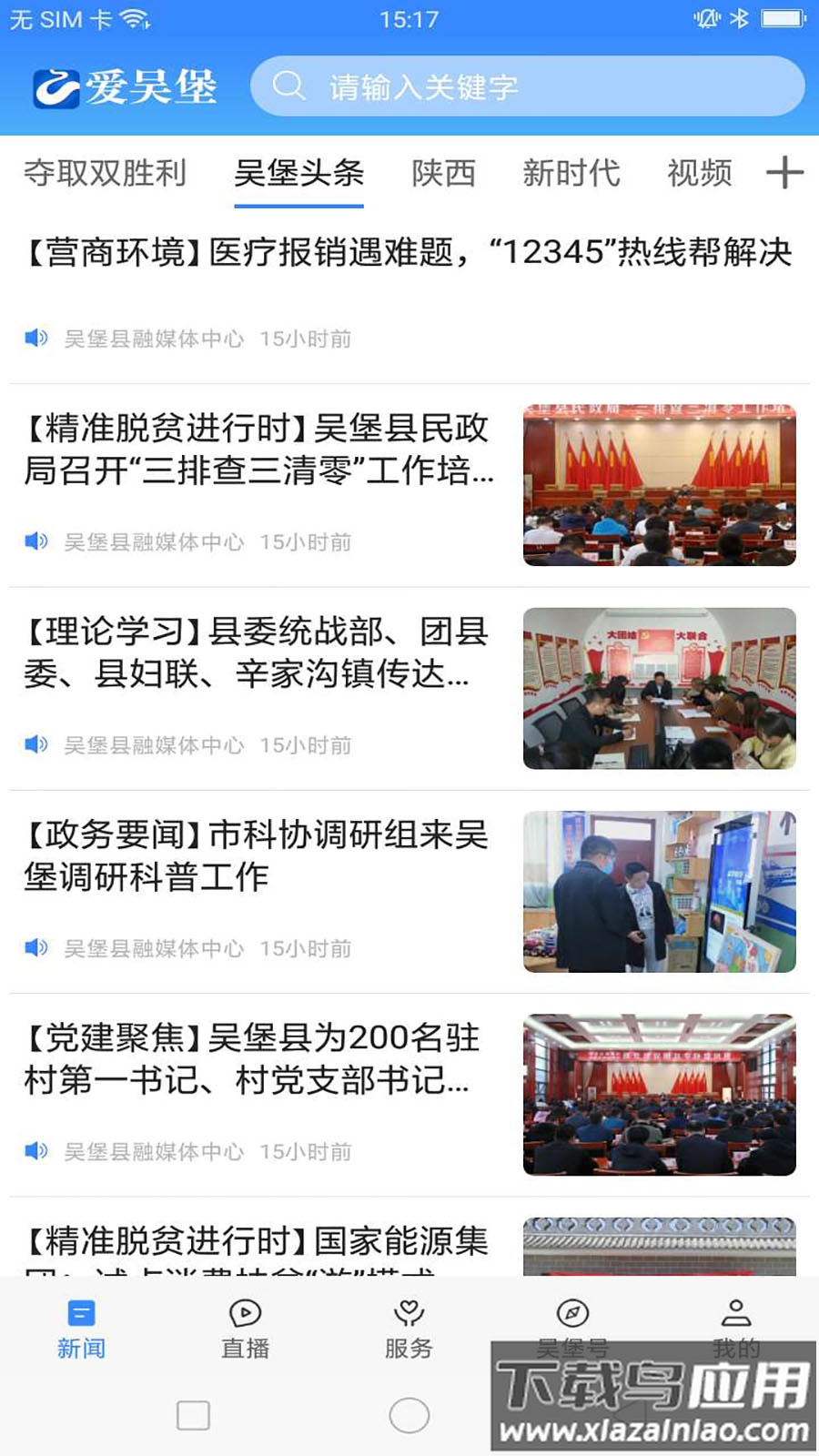 爱吴堡APP下载安装最新版截图1