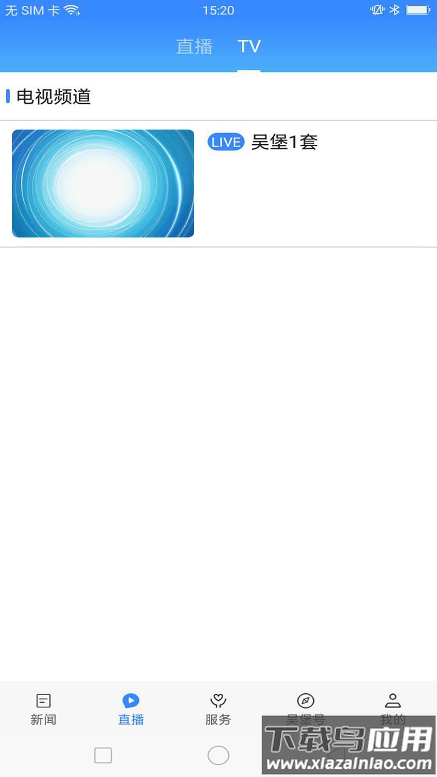 爱吴堡APP下载安装最新版截图2