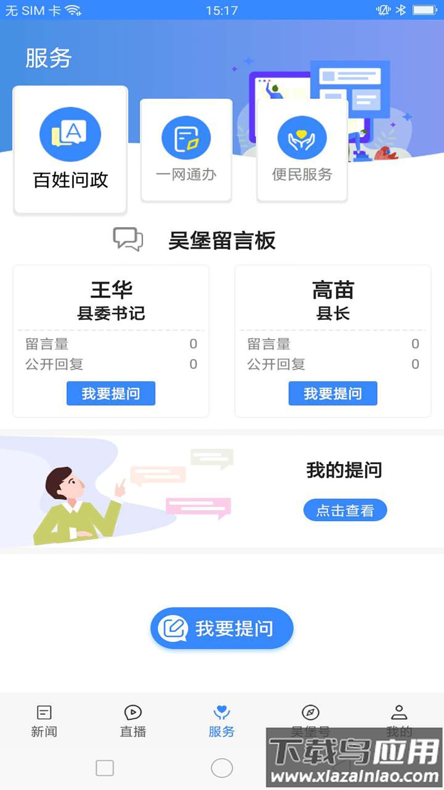 爱吴堡APP下载安装最新版截图3