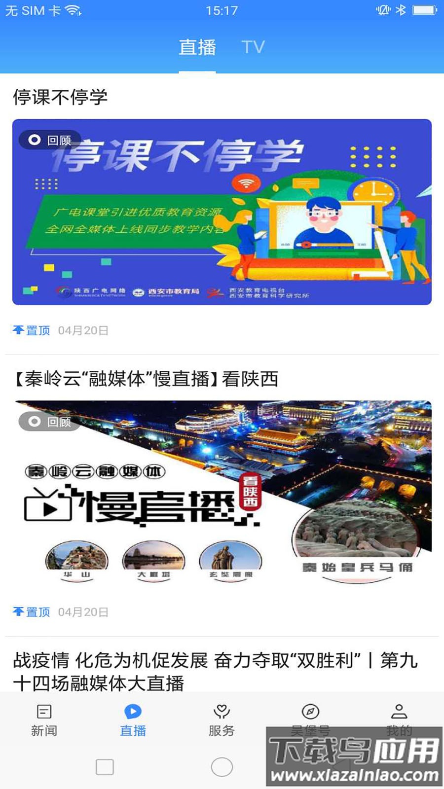 爱吴堡APP下载安装最新版截图4