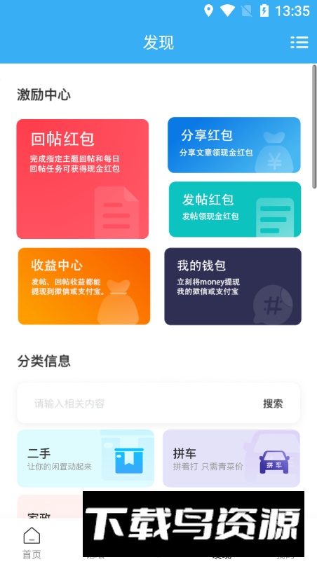 姜堰人网app安卓版最新版截图2