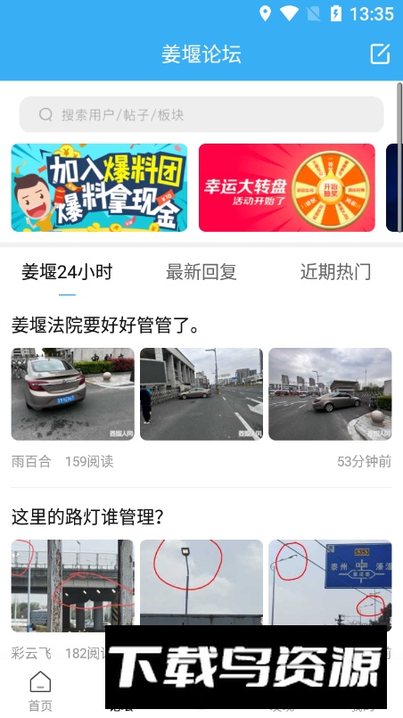 姜堰人网app安卓版最新版截图3