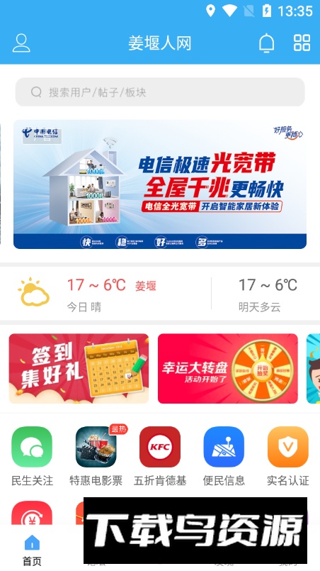 姜堰人网app安卓版最新版截图4