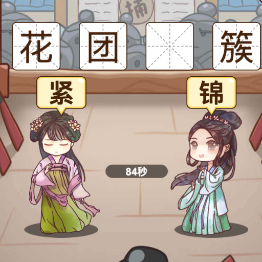 猜谜烧脑王游戏最新版