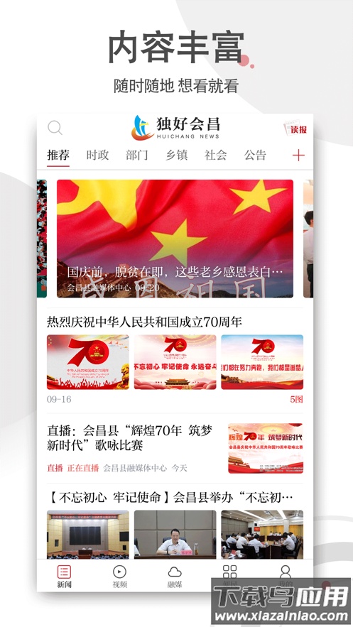 独好会昌app下载最新版截图2