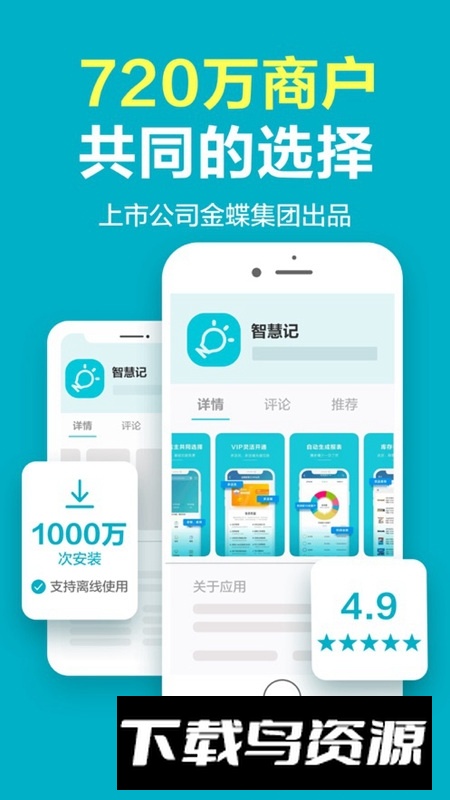 智慧记手机版安卓端截图5