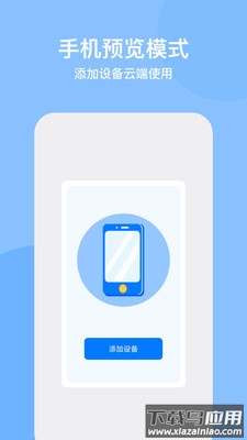 云手机app最新版截图3