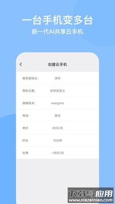 云手机app最新版截图4