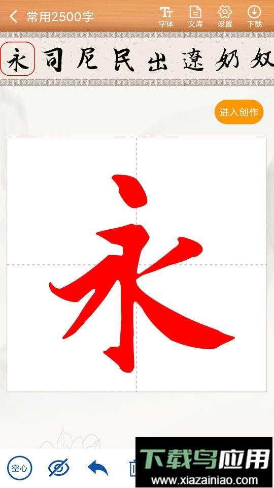 书法练字神器软件截图1