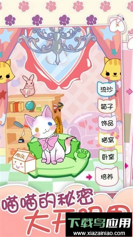 喵大人物语官方版截图1