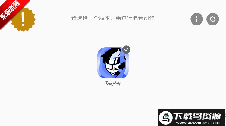 节奏盒子dodger blue模组界面