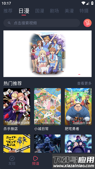 动漫共和国app最新版本截图4