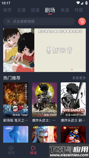 动漫共和国app最新版本截图3