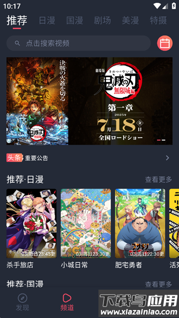 动漫共和国app最新版本截图2