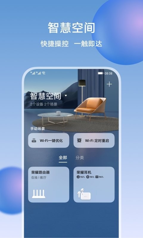 荣耀智慧空间官方版