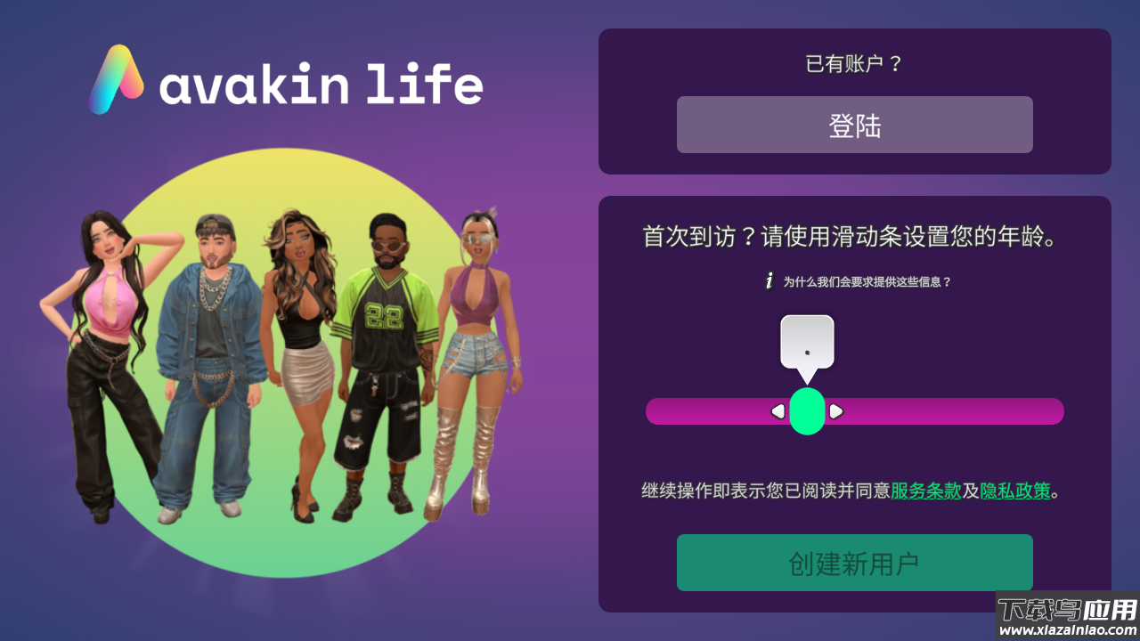 Avakin Life虚拟世界官方版最新版截图2