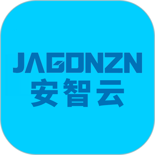 简工安智云官方版