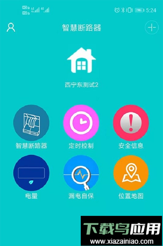 简工安智云官方版截图2