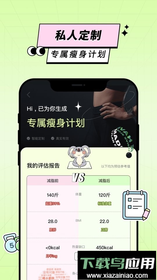 凹凸计划最新版截图3