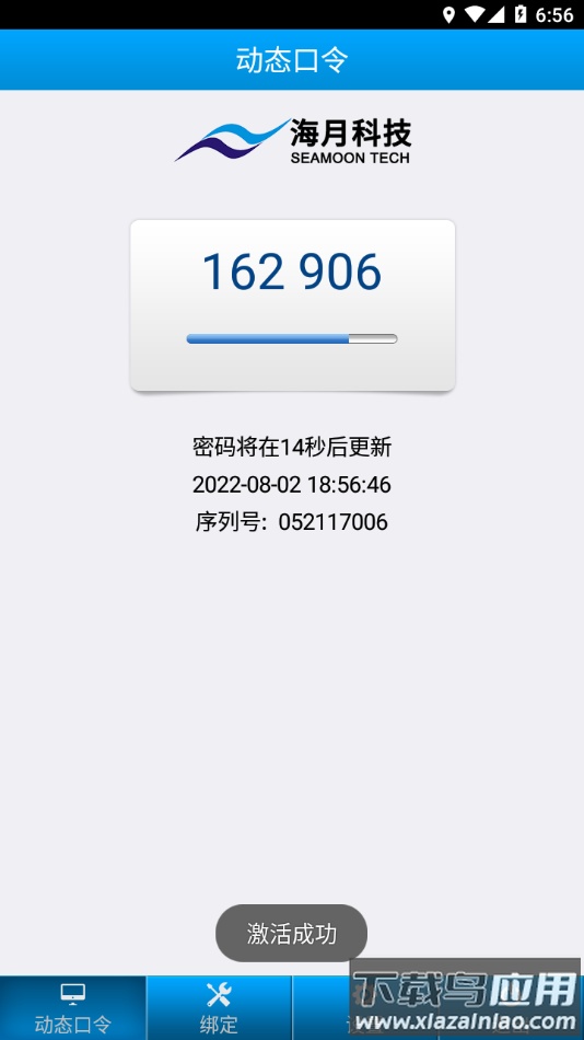 海月令牌手机客户端下载最新版截图2