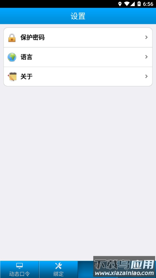 海月令牌手机客户端下载最新版截图3