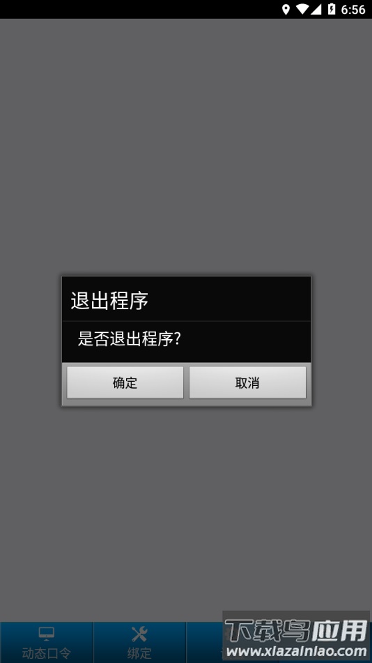海月令牌手机客户端下载最新版截图4
