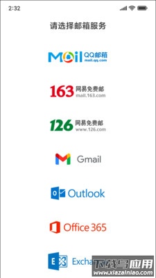 小米电子邮件app最新版截图2