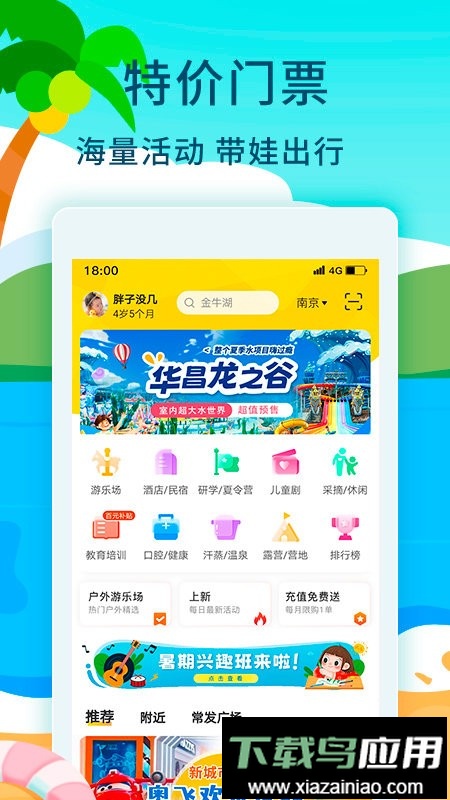 亲子周末官方版截图1