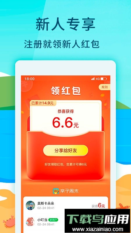 亲子周末官方版截图3
